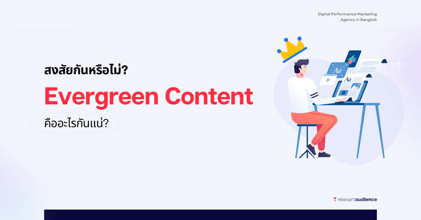 Evergreen Content คืออะไร? ทำไมถึงส่งผลดีกับการทำ SEO