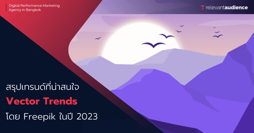 อัปเดต Vector Trends มาแรงประจำปี 2023