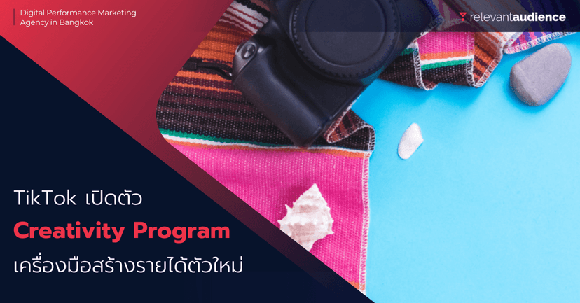 TikTok เปิดตัว Creativity Program Beta